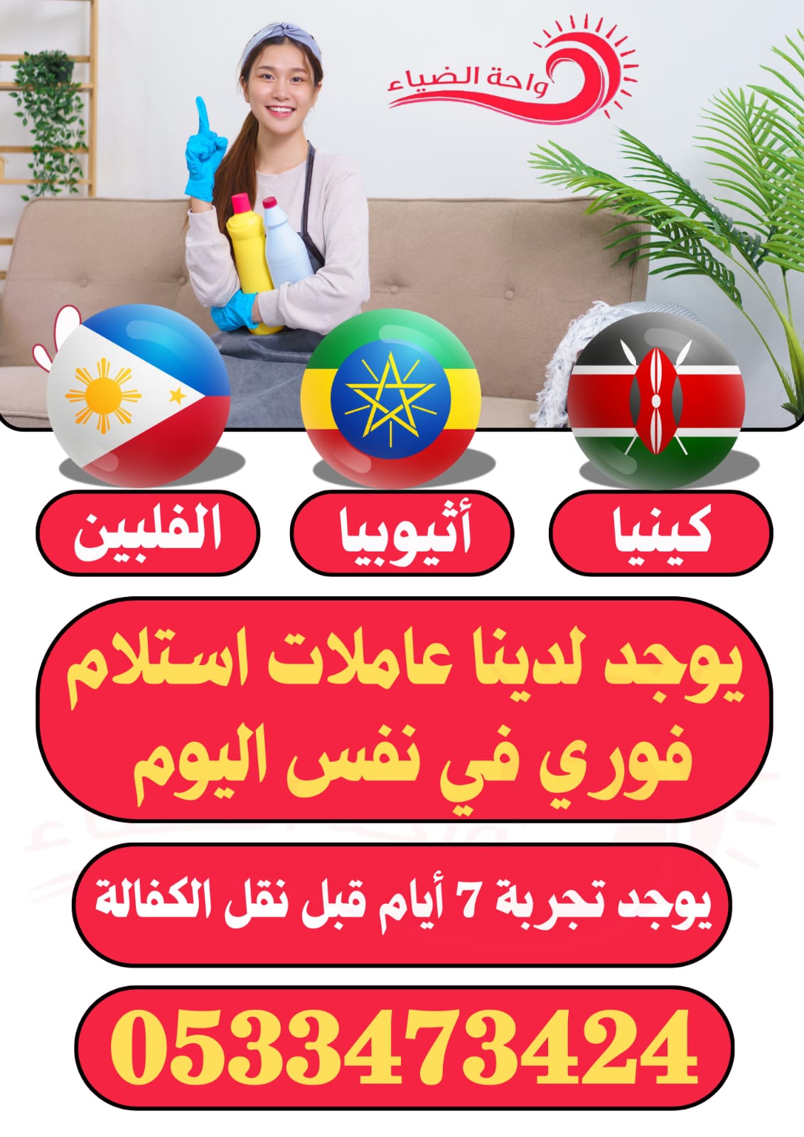عاملات منزليه للتنازل من جميع الجنسيات